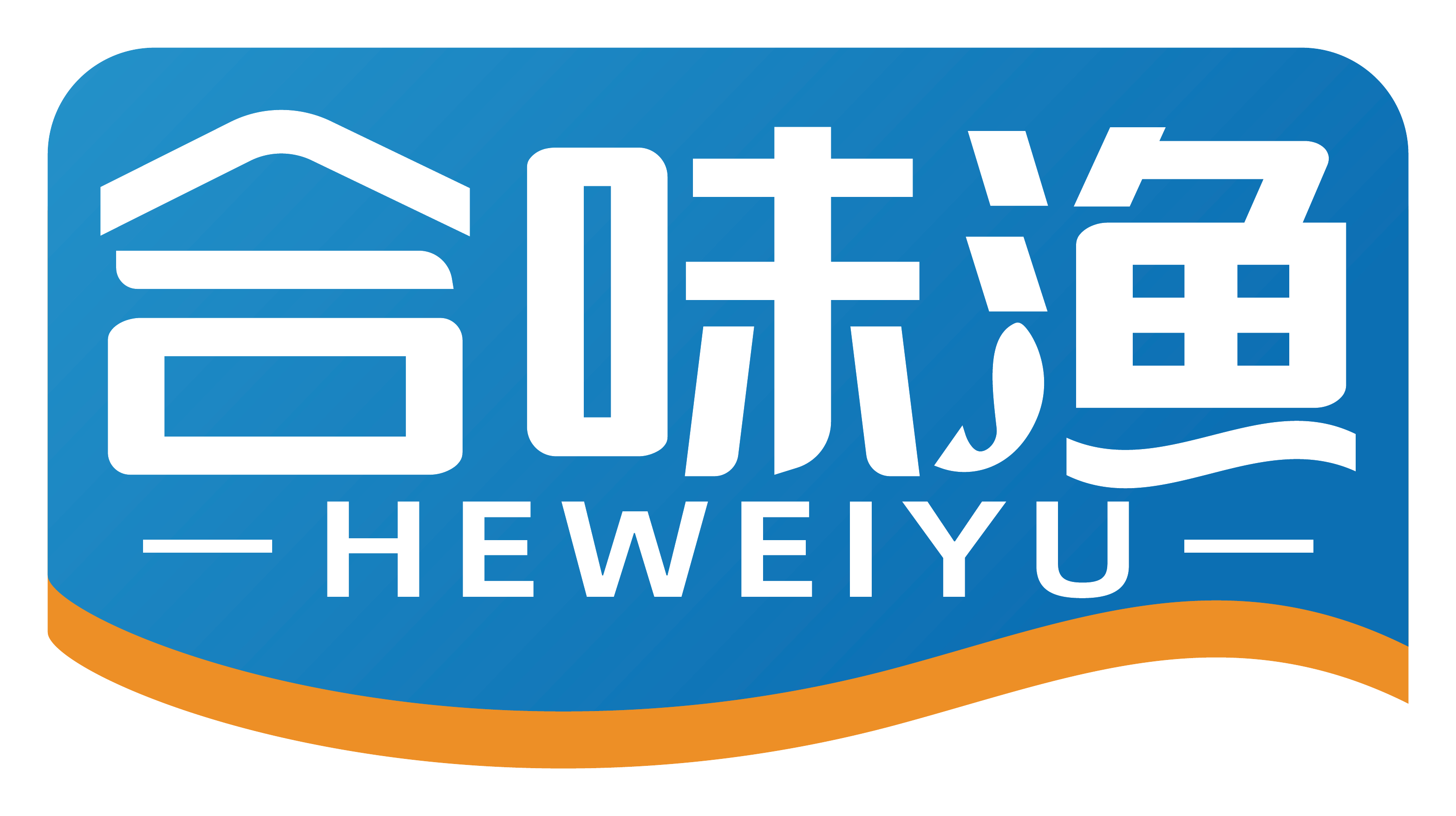合味漁